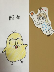 行く年、酉年。